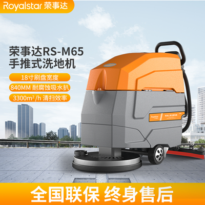 酒店使用榮事達M65洗地機有什么優(yōu)點 酒店使用榮事達M65洗地機有什么優(yōu)點.png