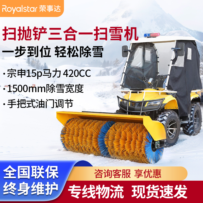 榮事達駕駛式掃雪機 RS-SX160D（下架僅展示）